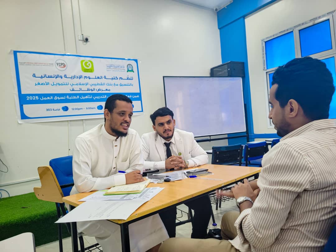 بنك القطيبي يشارك في ملتقى تأهيل الطلاب لسوق العمل بجامعة العلوم والتكنولوجيا