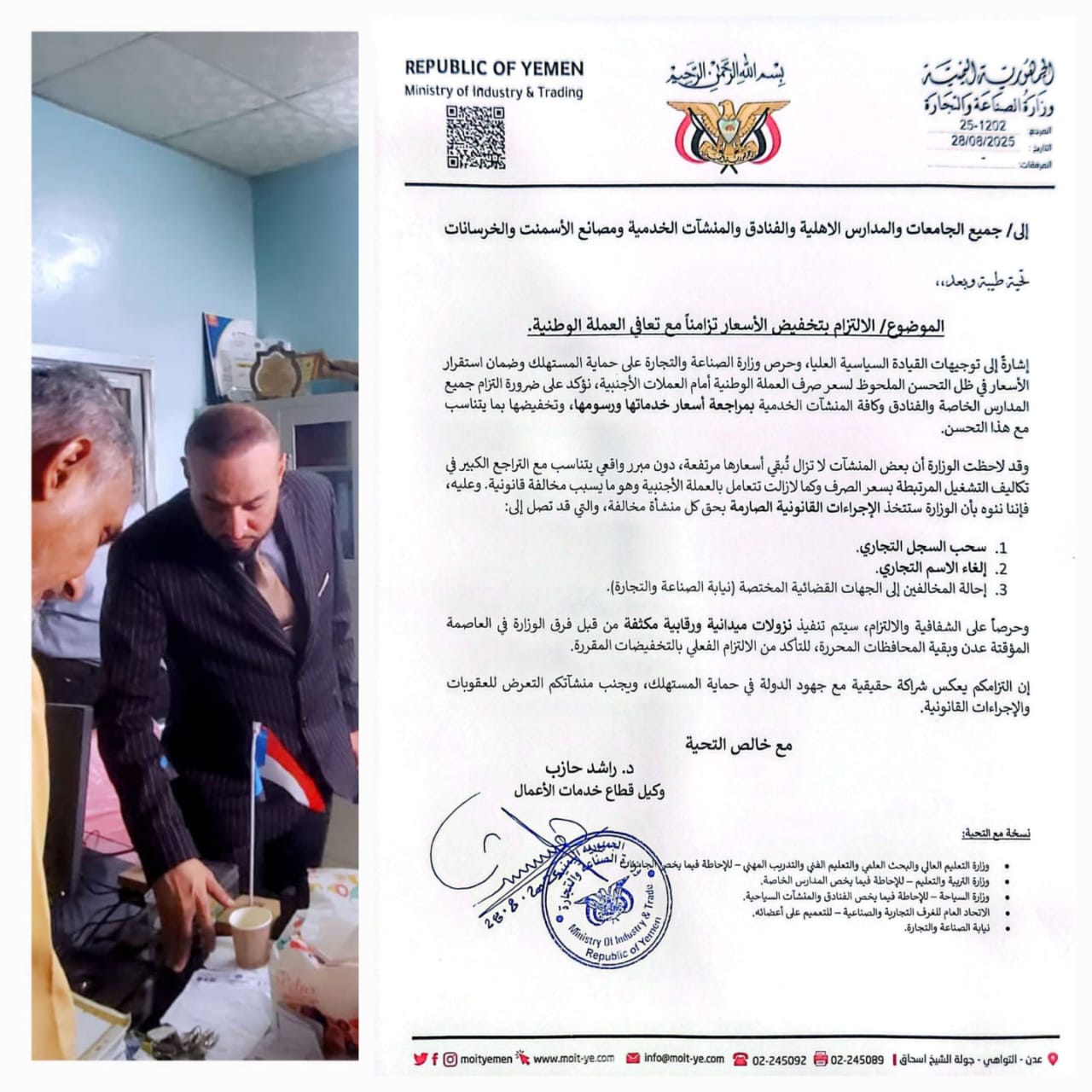 وزارة الصناعة والتجارة تشدد إجراءاتها القانونية على المدارس الأهلية والجامعات والفنادق والمنشآت الخدمية المخالفة