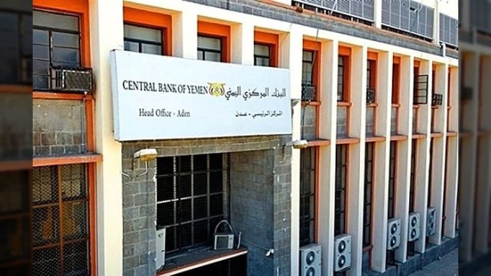 البنك المركزي بعدن يعلن عن فتح مزادين لأدوات الدين العام طويلة وقصيرة الاجل