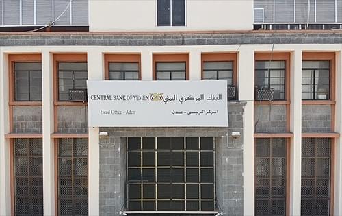 البنك المركزي اليمني يثمّن دعم مجلس التعاون الخليجي ويحذّر من حملات تستهدف القطاع المصرفي