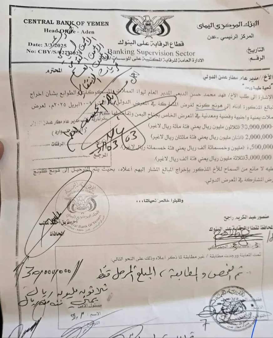 الاتحاد المدني لمكافحة الفساد يثير التساؤلات حول إخراج 30 مليون ريال يمني للعرض في معرض هونغ كونغ